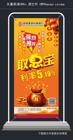 取息宝 中银富登活动