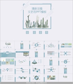 清新淡雅简约文艺范PPT