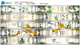 兰亭序书法双龙腾飞 视频素材