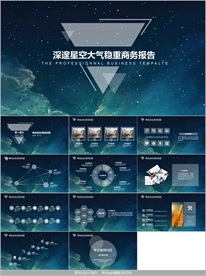 璀璨星空IOS风PPT模板