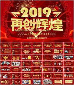 年会颁奖典礼PPT