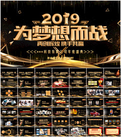 2019颁奖晚会年会PPT