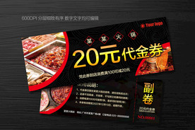 火锅优惠券麻辣美食代金券