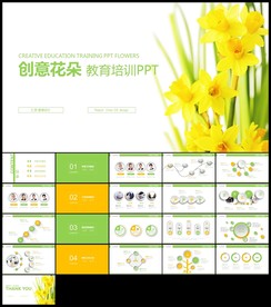 绿色花朵清新淡雅教师说课PPT