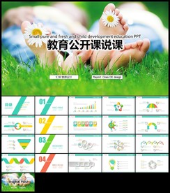 绿色手绘清新教育教学公开课说课