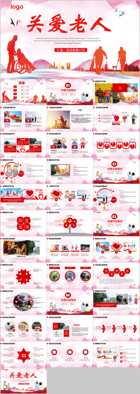 关爱老人敬老院养老ppt