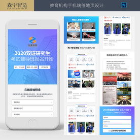 教育机构移动端网页设计落地页