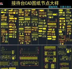 公司前台CAD施工图纸