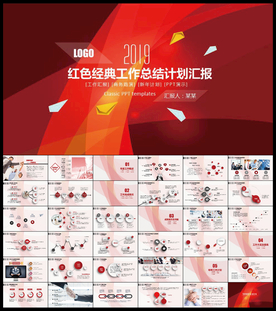 红色年终总结PPT
