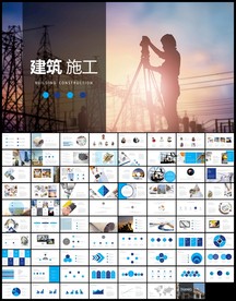 蓝色工程建筑工地安全施工PPT