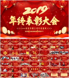 年会颁奖典礼PPT