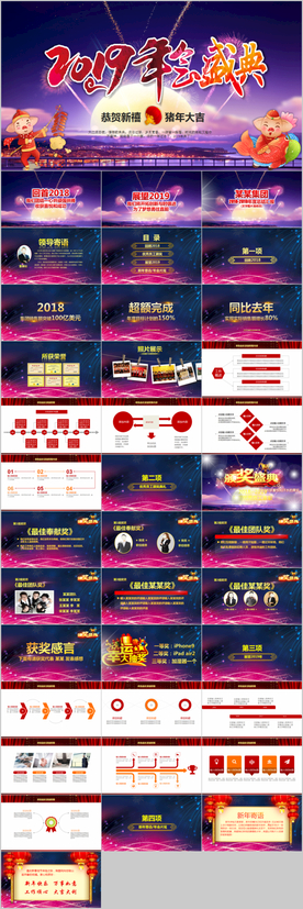 2019猪年震撼年会开场PPT