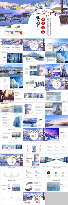 冬天旅游寒假生活相册PPT