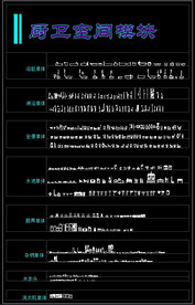 厨卫空间模块 CAD精选模型