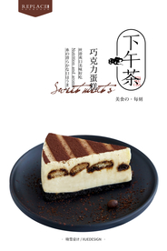 下午茶点海报