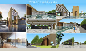 现代风格社区示范中心