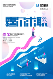 互联网求职海报