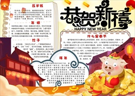 猪年手抄报