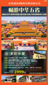 北京 河南 山西