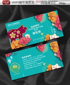2019猪年抽奖券