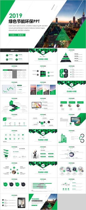 绿色节能环保PPT