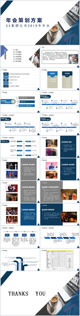 2019年年会活动策划方案