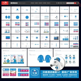 汉庭酒店vi 酒店VIS