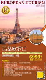 欧洲旅游 2019新版