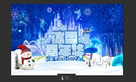 冰雪嘉年华 主视觉