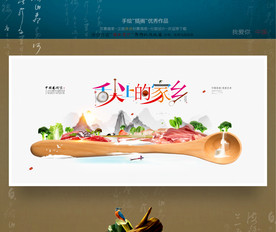 舌尖上的家乡 优秀作品