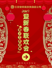 迎新春晚会-铁投晚会-指引牌