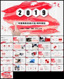 2019年终总结ppt动态模板