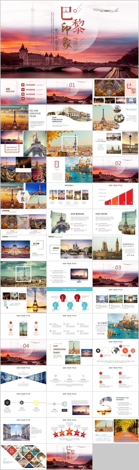 创意法国旅游巴黎文化埃菲尔铁塔