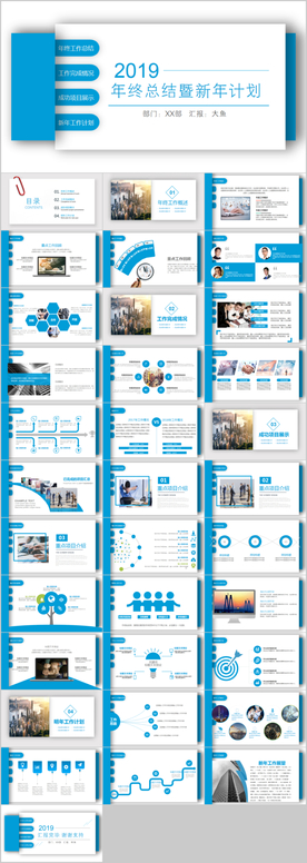 蓝色工作总结计划PPT模板