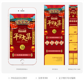 淘宝年货合家欢手机无线端页面