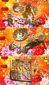 2019贺新春通用片头视频素材