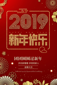 新年海报