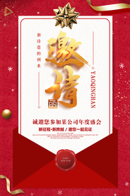 年会邀请函