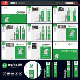 微信停车 智能停车标识