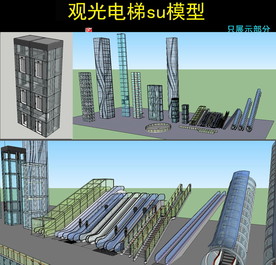 观光电梯su模型