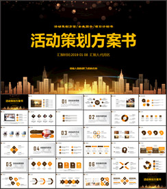活动策划PPT