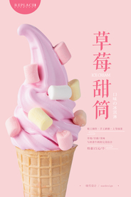 草莓甜筒冰激凌