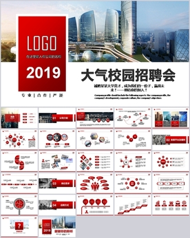 现代校招PPT校园宣讲校园招聘