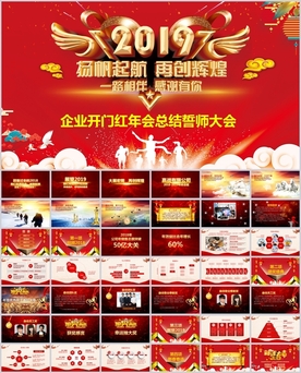 大气猪年动员大会 颁奖晚会PP