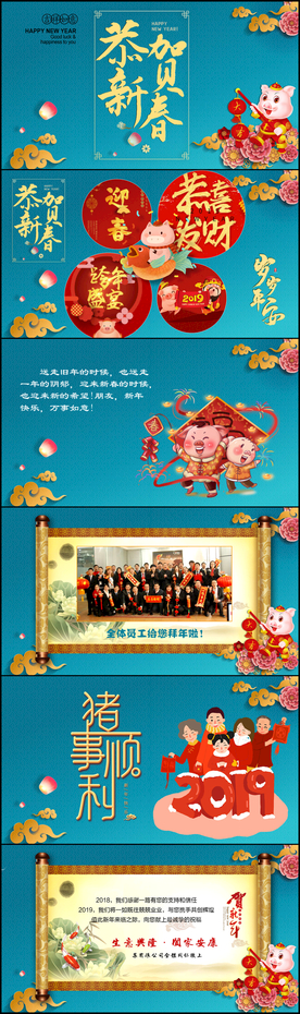 恭贺新春电子贺卡PPT模板