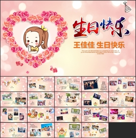 生日快乐祝福PPT