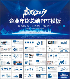 商务总结汇报PPT
