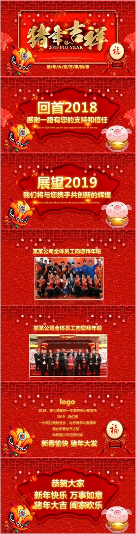 2019新年贺卡动态PPT模板