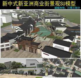 新中式新亚洲商业街建筑模型