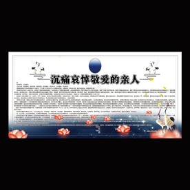 追悼文图片大全 追悼文设计素材 追悼文模板下载 追悼文图库 昵图网soso Nipic Com